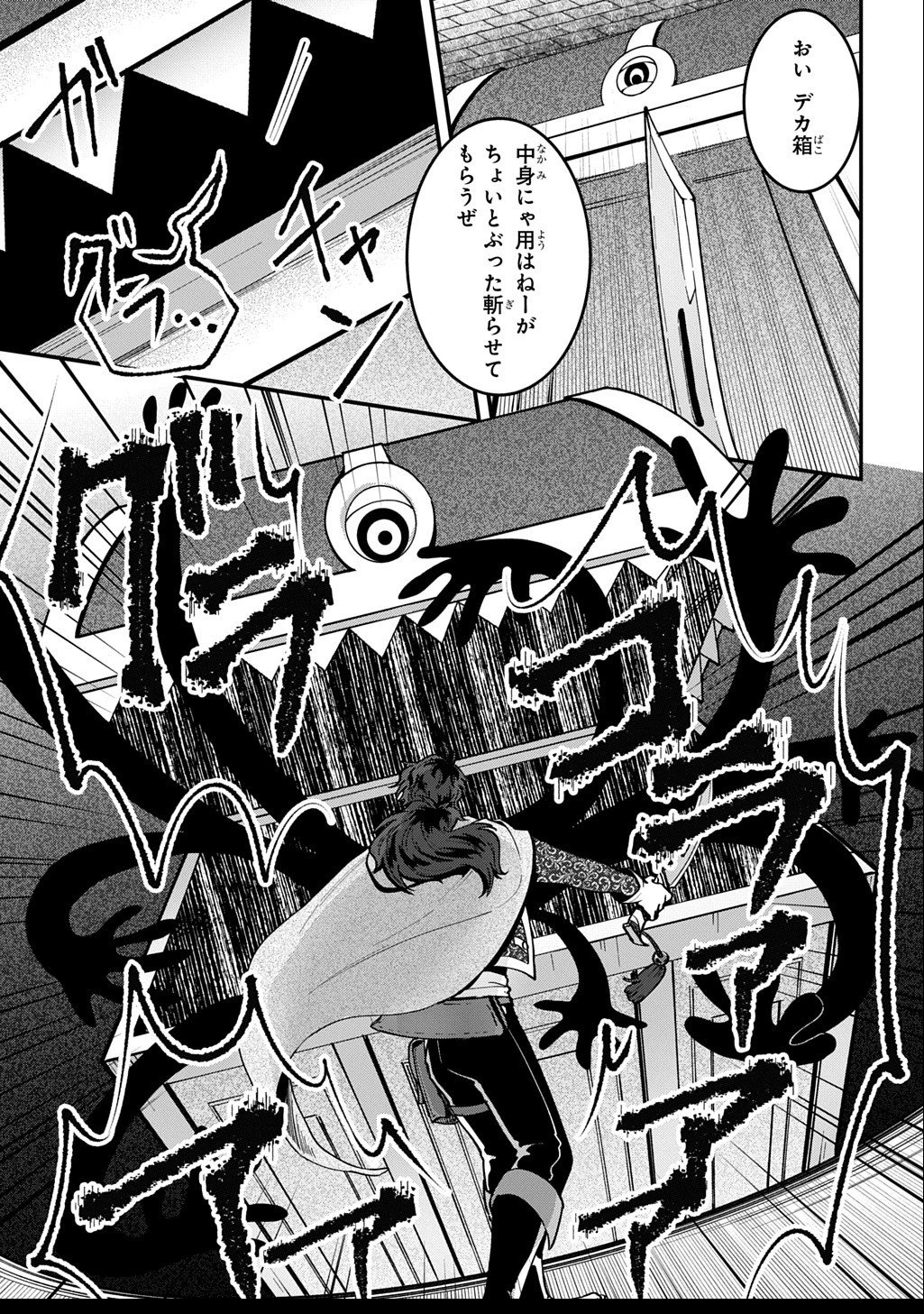 狼とランドセル～S級採集家と転生娘のダンジョンご飯～ 第2.5話 - 2