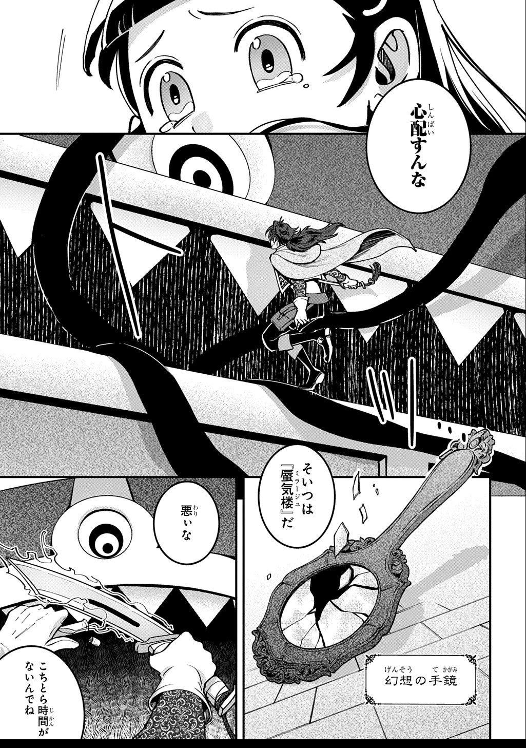 狼とランドセル～S級採集家と転生娘のダンジョンご飯～ 第2.5話 - 4