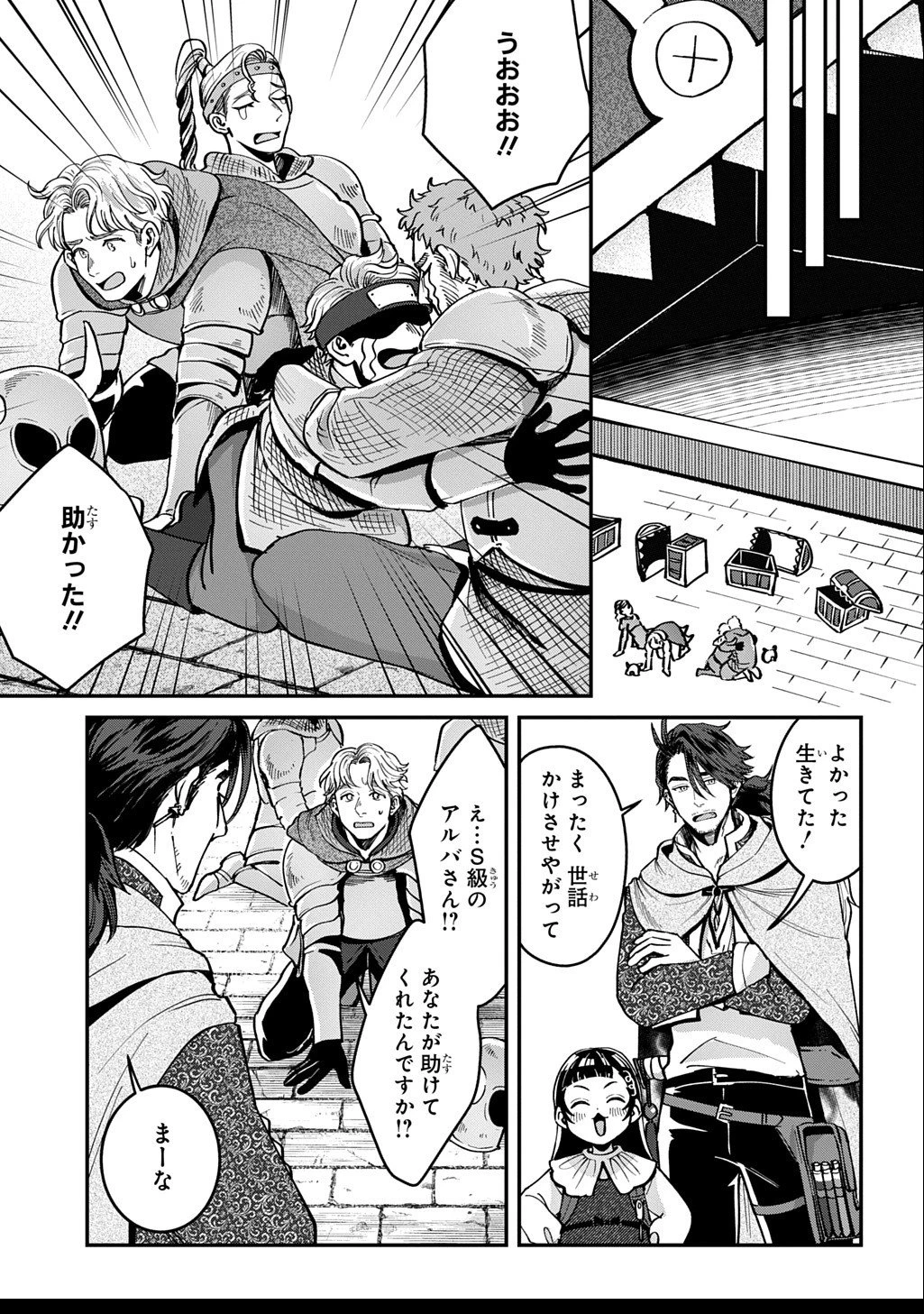 狼とランドセル～S級採集家と転生娘のダンジョンご飯～ 第2.5話 - 6