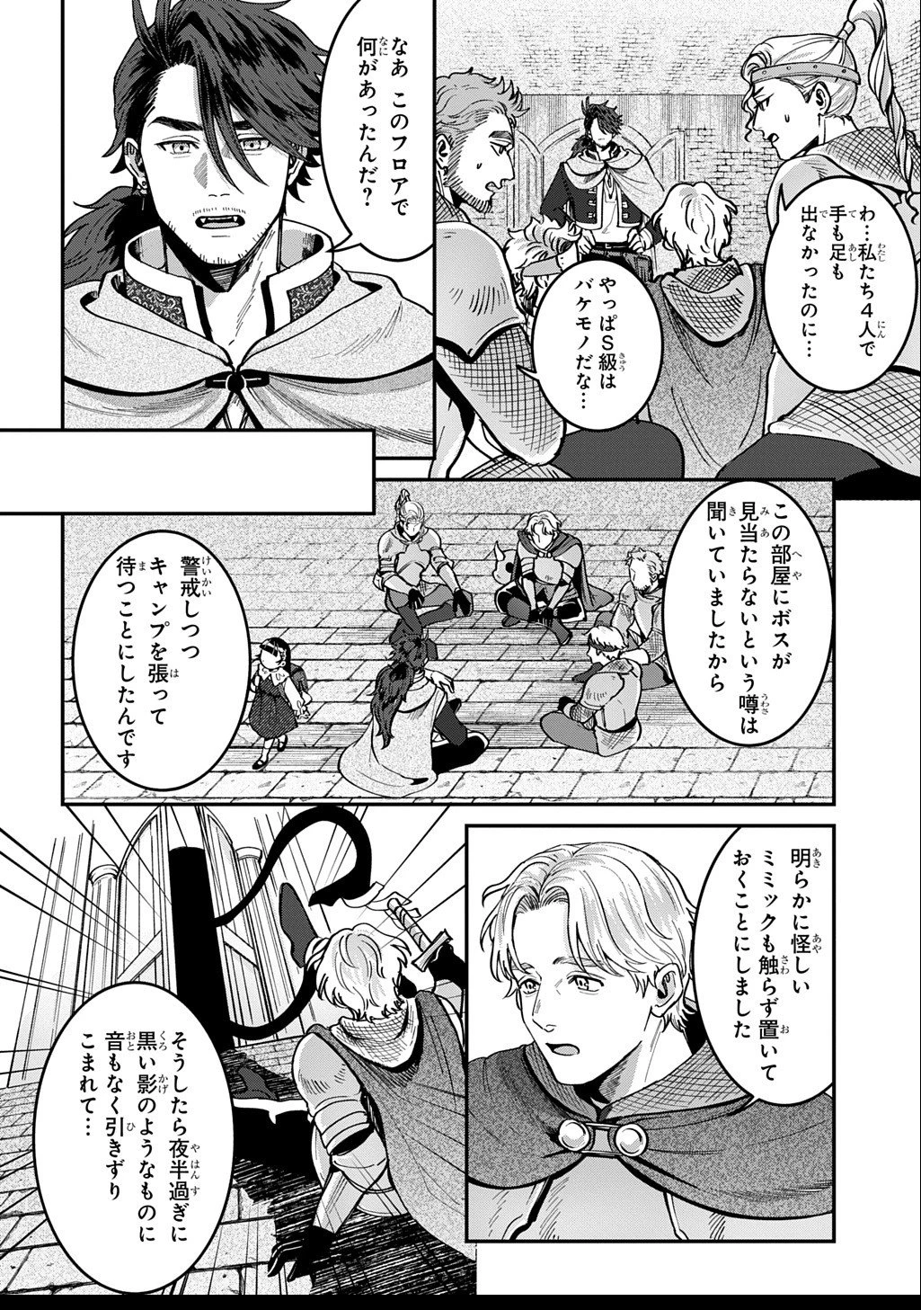 狼とランドセル～S級採集家と転生娘のダンジョンご飯～ 第2.5話 - 7