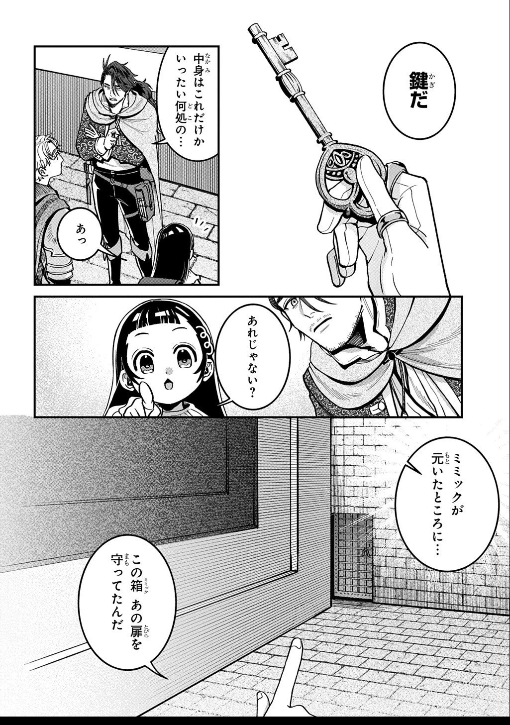 狼とランドセル～S級採集家と転生娘のダンジョンご飯～ 第2.5話 - 9