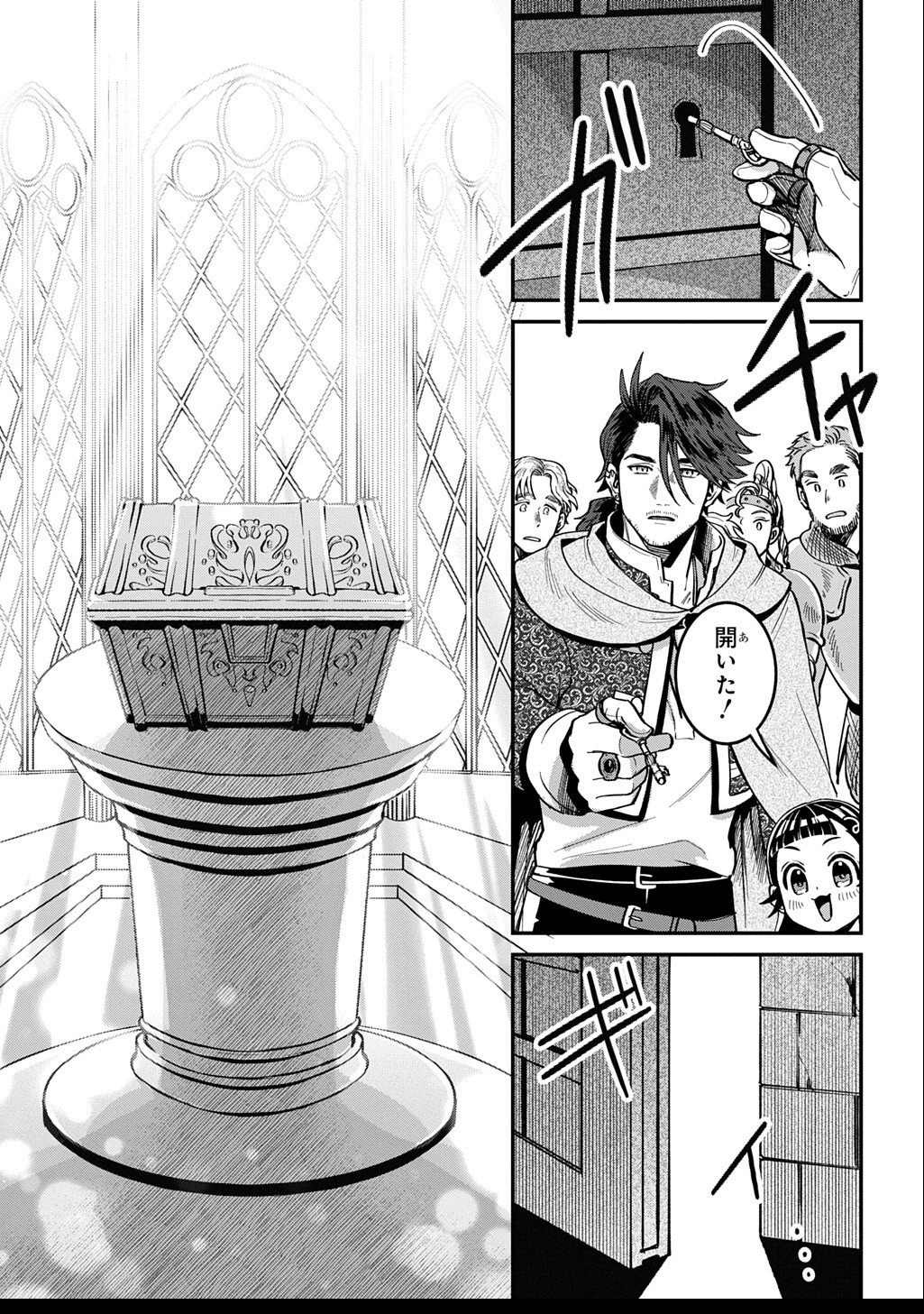 狼とランドセル～S級採集家と転生娘のダンジョンご飯～ 第2.5話 - 10