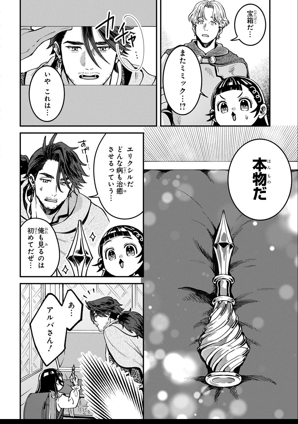 狼とランドセル～S級採集家と転生娘のダンジョンご飯～ 第2.5話 - 11