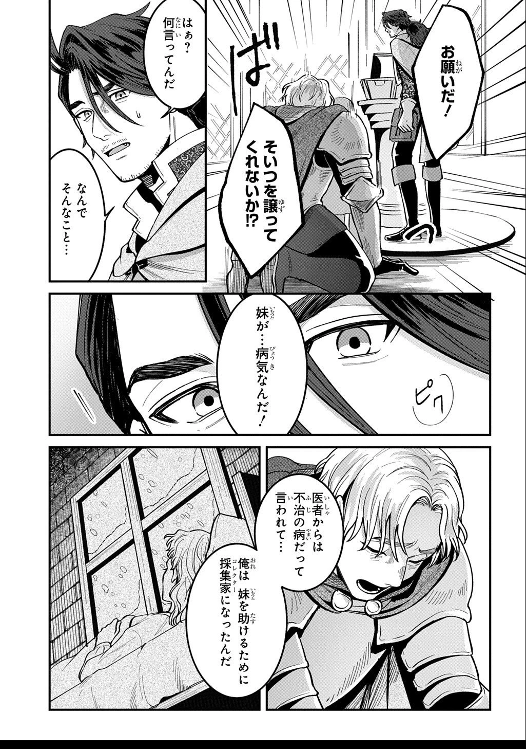 狼とランドセル～S級採集家と転生娘のダンジョンご飯～ 第2.5話 - 12