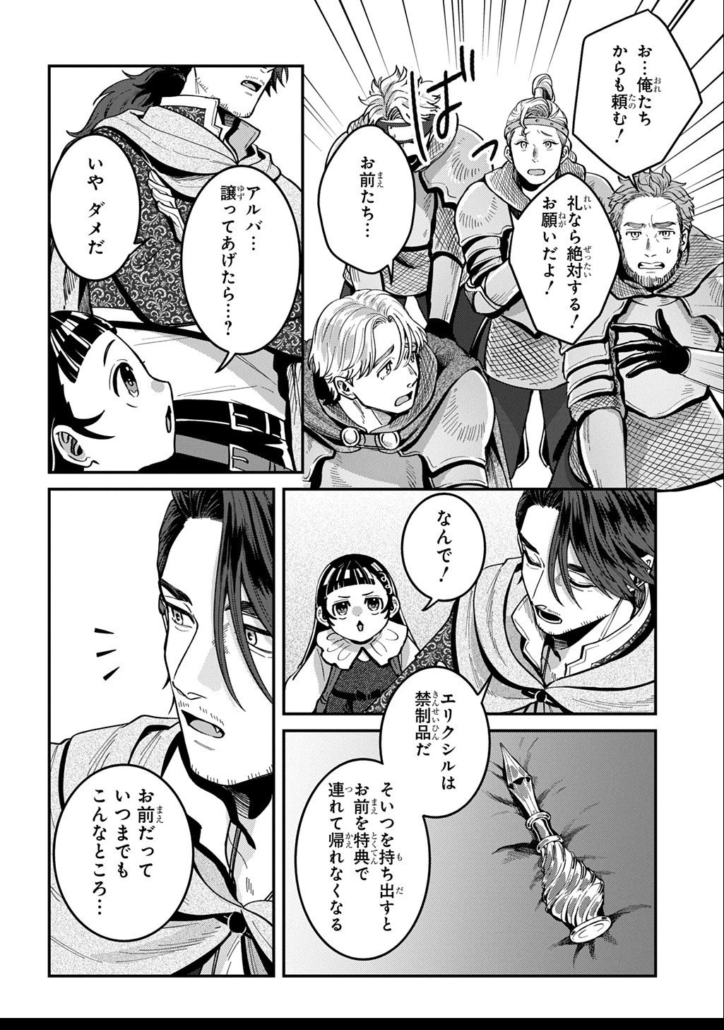 狼とランドセル～S級採集家と転生娘のダンジョンご飯～ 第2.5話 - 13