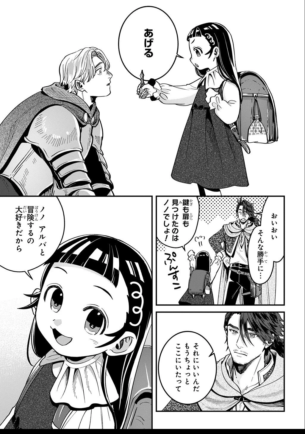 狼とランドセル～S級採集家と転生娘のダンジョンご飯～ 第2.5話 - 14