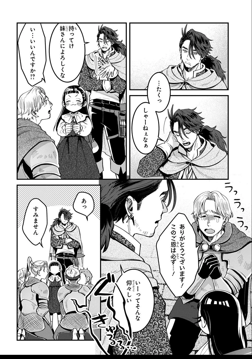 狼とランドセル～S級採集家と転生娘のダンジョンご飯～ 第2.5話 - 15