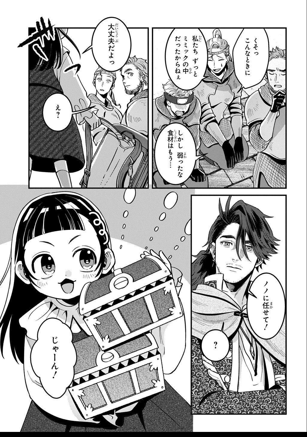 狼とランドセル～S級採集家と転生娘のダンジョンご飯～ 第2.5話 - 16