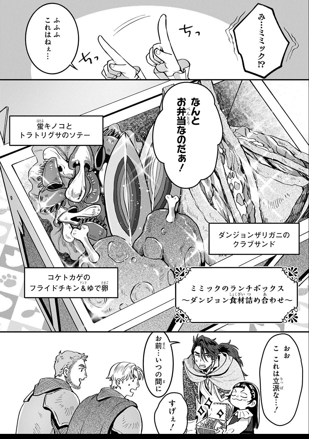狼とランドセル～S級採集家と転生娘のダンジョンご飯～ 第2.5話 - 17
