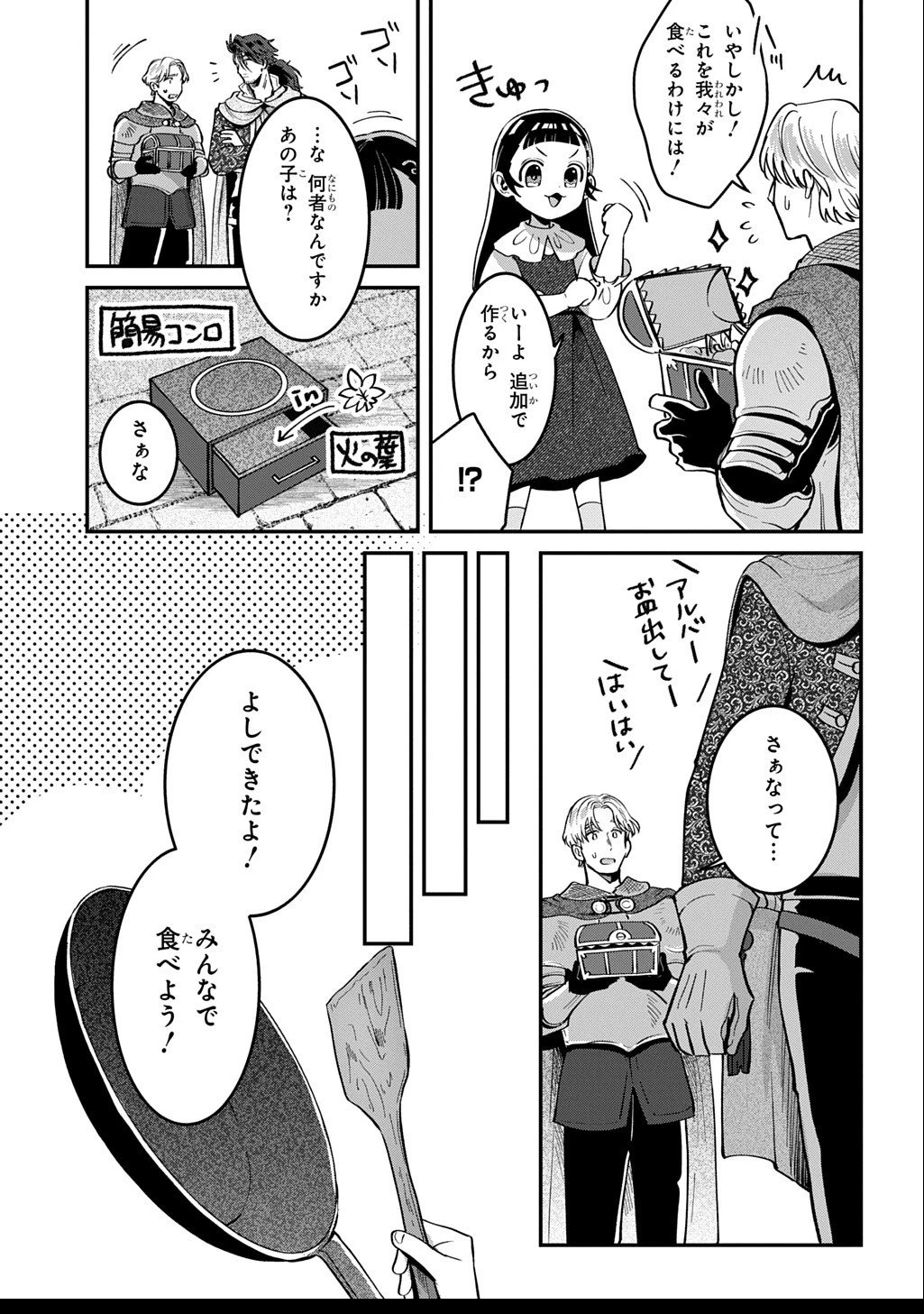 狼とランドセル～S級採集家と転生娘のダンジョンご飯～ 第2.5話 - 18