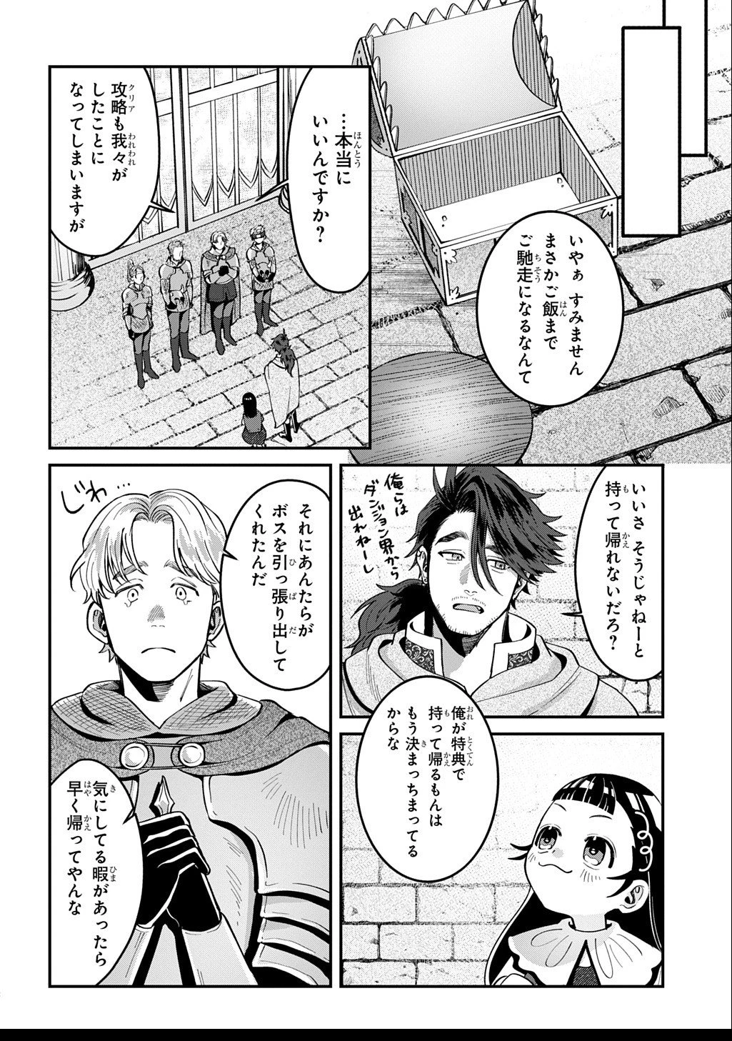 狼とランドセル～S級採集家と転生娘のダンジョンご飯～ 第2.5話 - 21