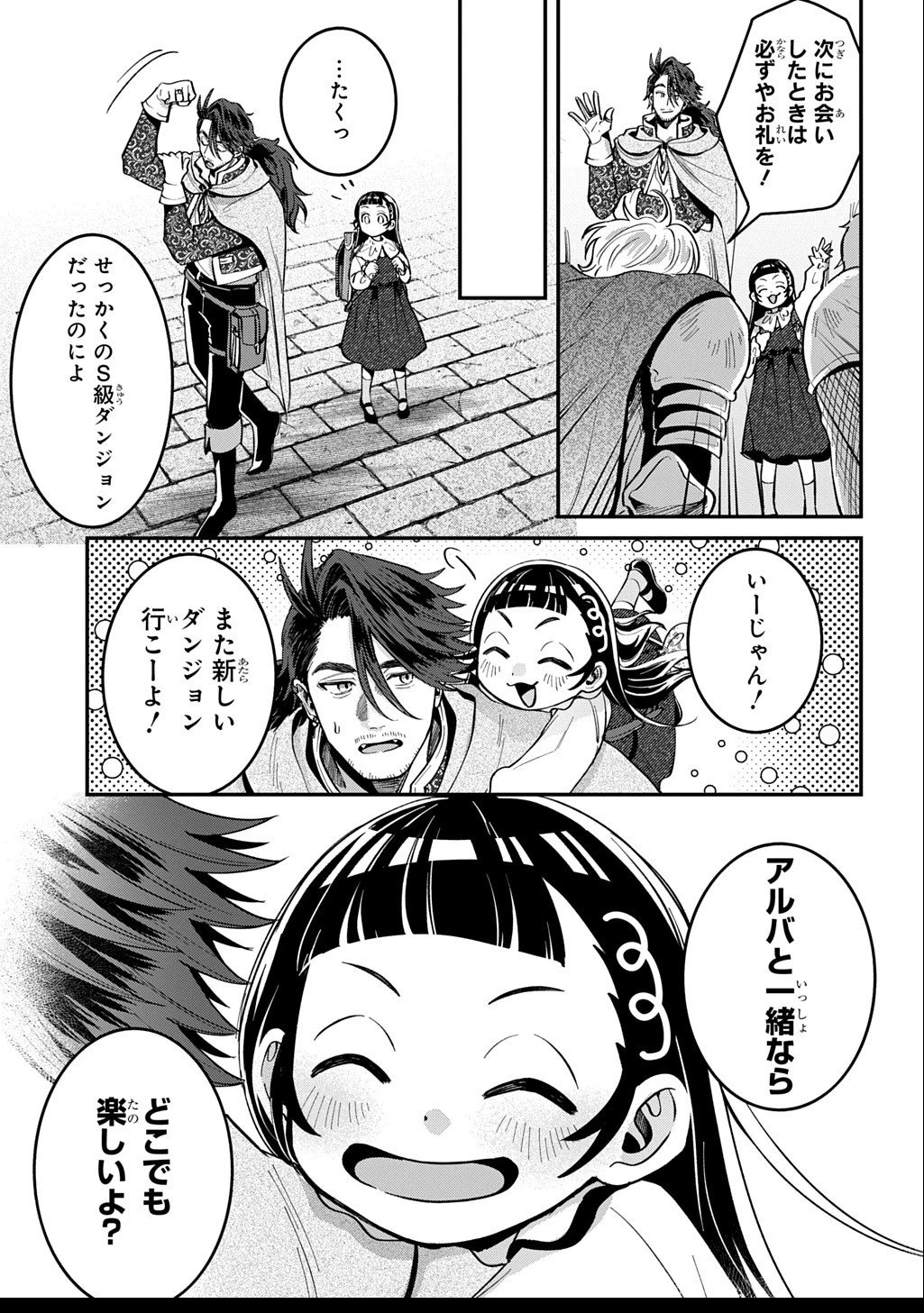 狼とランドセル～S級採集家と転生娘のダンジョンご飯～ 第2.5話 - 22