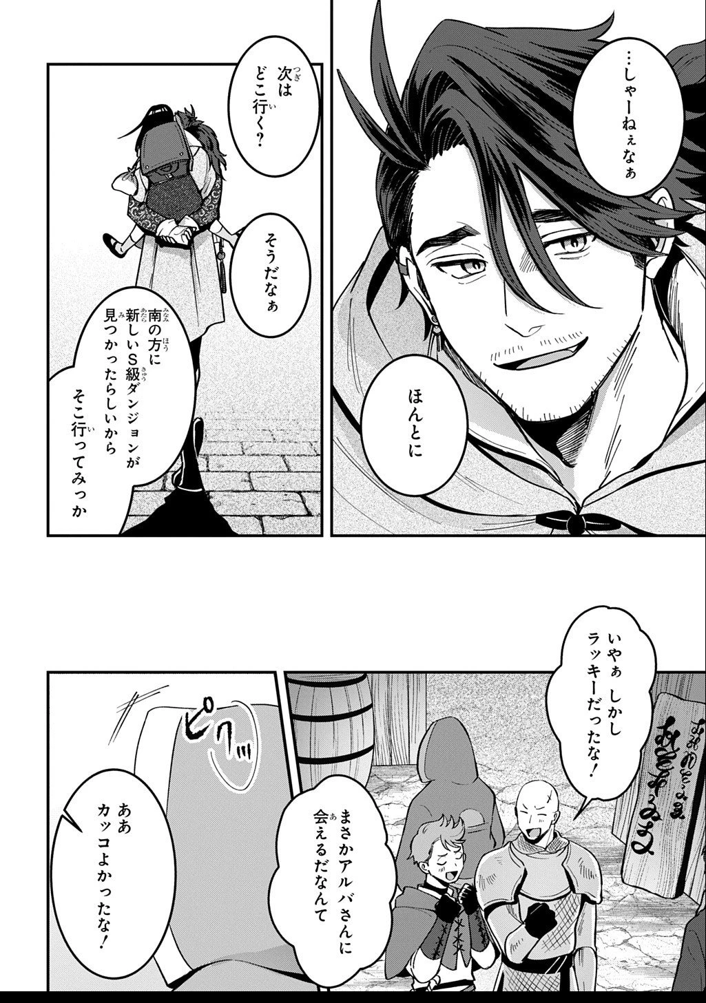 狼とランドセル～S級採集家と転生娘のダンジョンご飯～ 第2.5話 - 23
