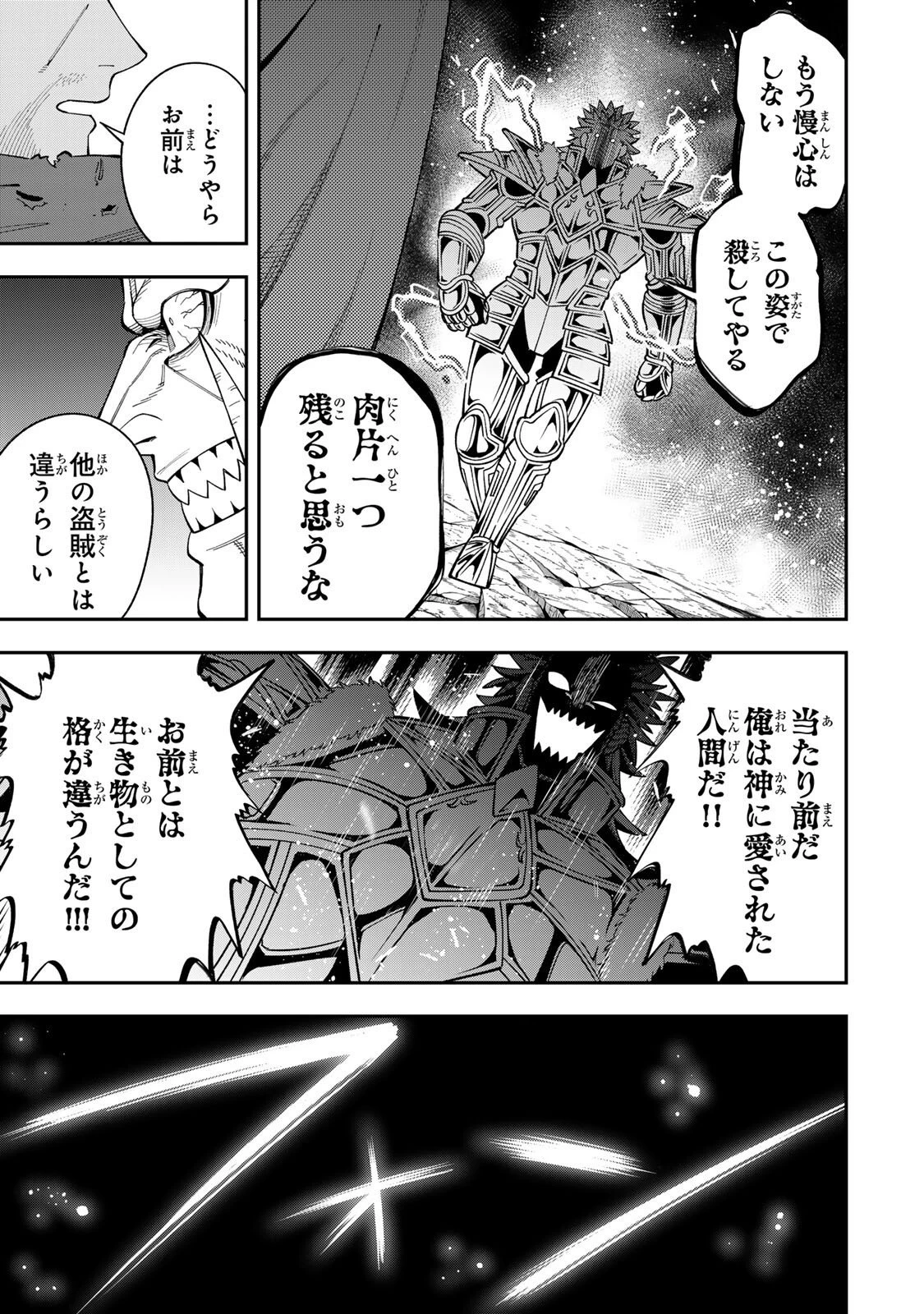 最強出戻り中年冒険者は、今さら命なんてかけたくない 第3.3話 - 1