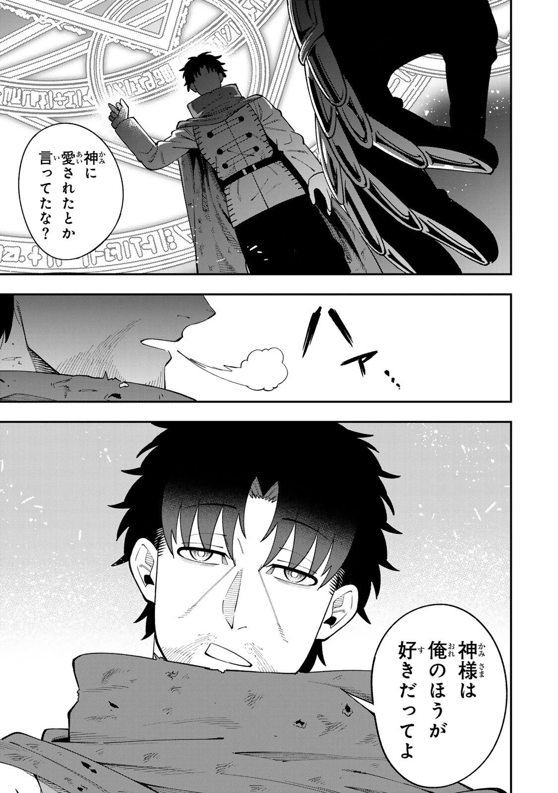 最強出戻り中年冒険者は、今さら命なんてかけたくない 第3.3話 - 3