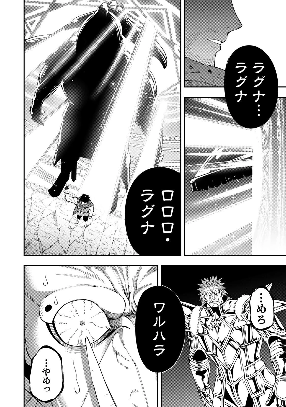 最強出戻り中年冒険者は、今さら命なんてかけたくない 第3.3話 - 4