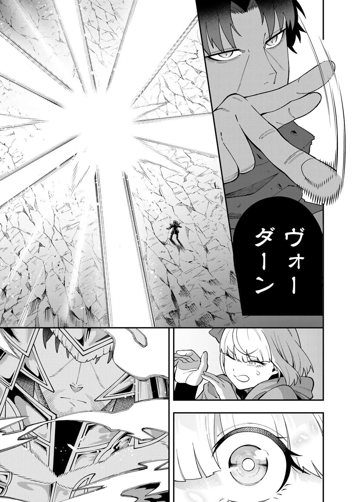 最強出戻り中年冒険者は、今さら命なんてかけたくない 第3.3話 - 5