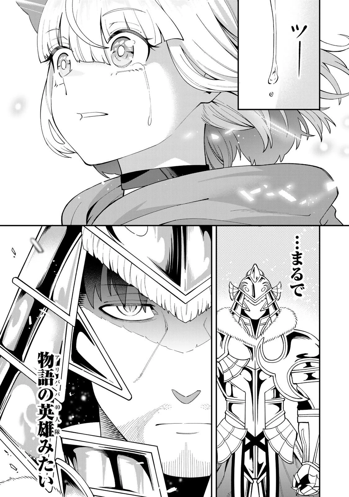 最強出戻り中年冒険者は、今さら命なんてかけたくない 第3.3話 - 7