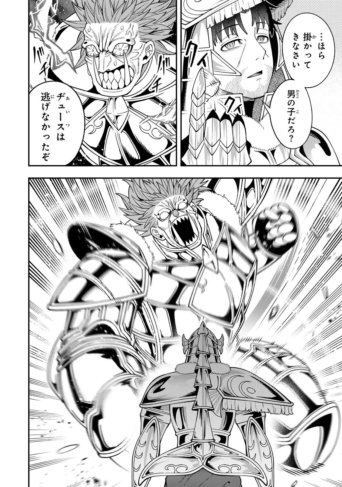 最強出戻り中年冒険者は、今さら命なんてかけたくない 第3.3話 - 8