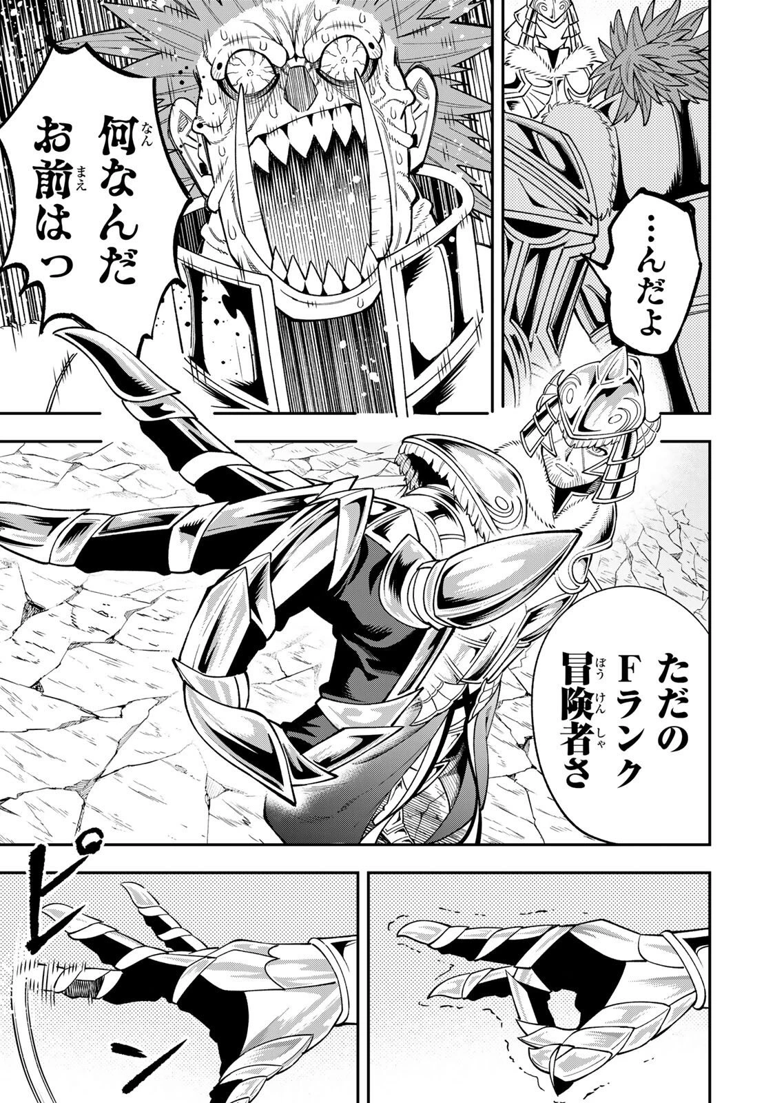 最強出戻り中年冒険者は、今さら命なんてかけたくない 第3.3話 - 11