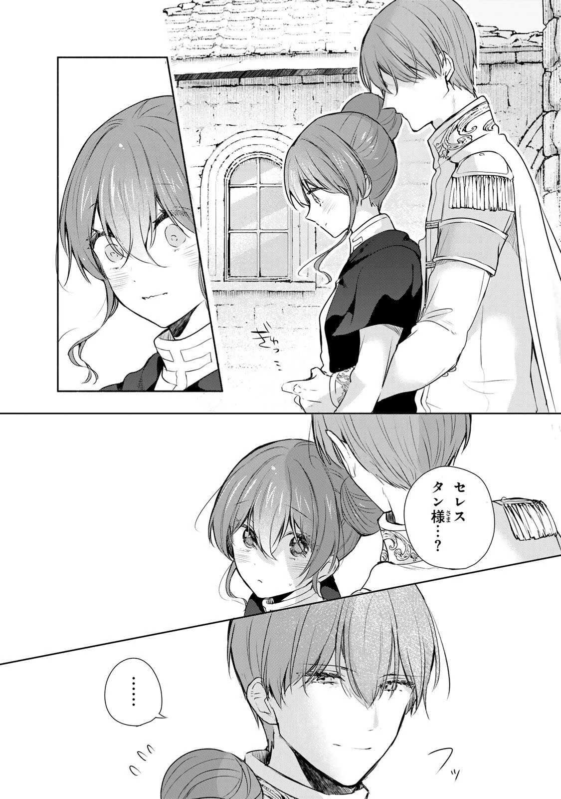 聖女様をお探しでしたら妹で間違いありません。さあどうぞお連れください、今すぐ。 第31.2話 - 1