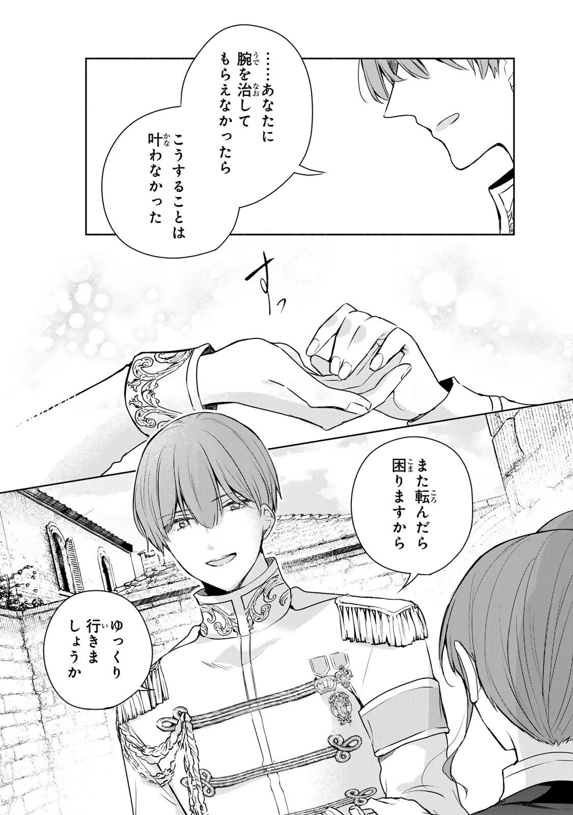 聖女様をお探しでしたら妹で間違いありません。さあどうぞお連れください、今すぐ。 第31.2話 - 2