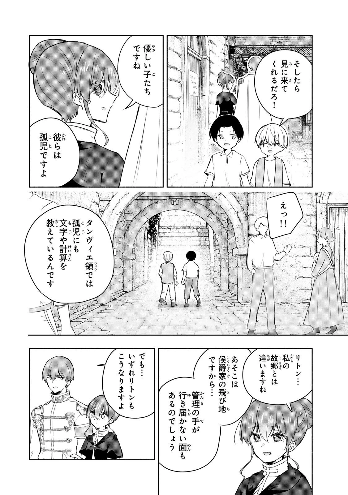 聖女様をお探しでしたら妹で間違いありません。さあどうぞお連れください、今すぐ。 第31.2話 - 4