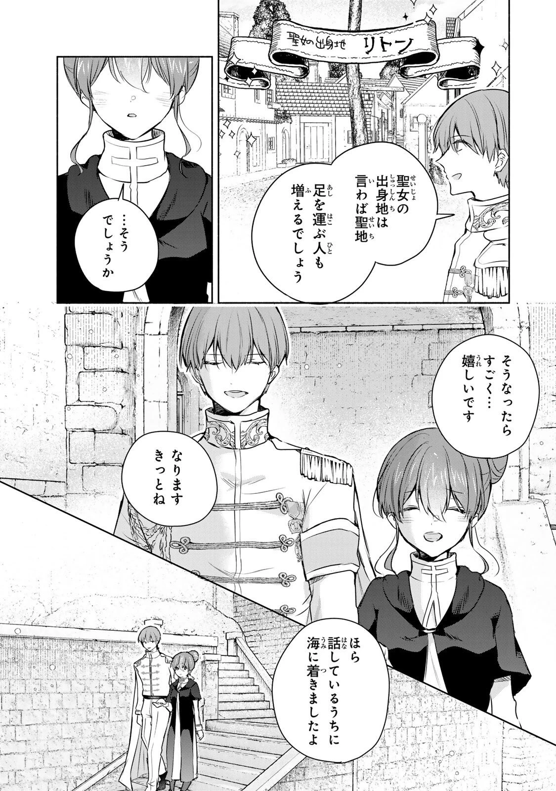 聖女様をお探しでしたら妹で間違いありません。さあどうぞお連れください、今すぐ。 第31.2話 - 5