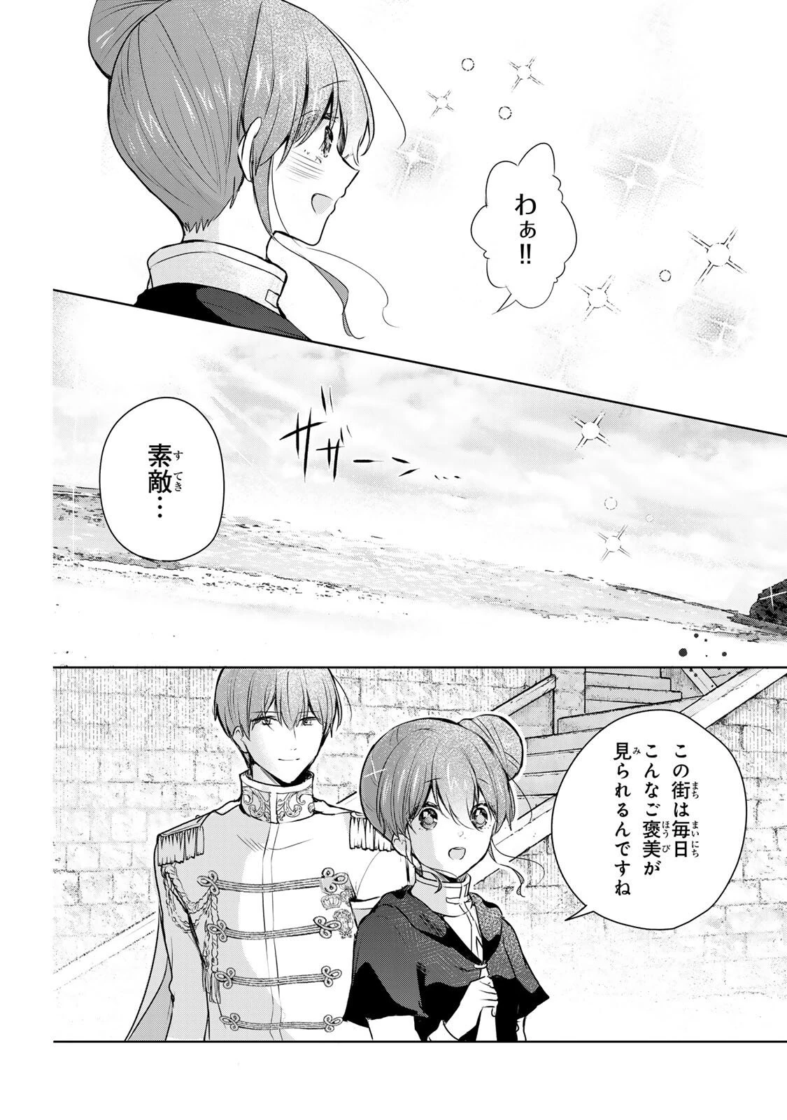 聖女様をお探しでしたら妹で間違いありません。さあどうぞお連れください、今すぐ。 第31.2話 - 6