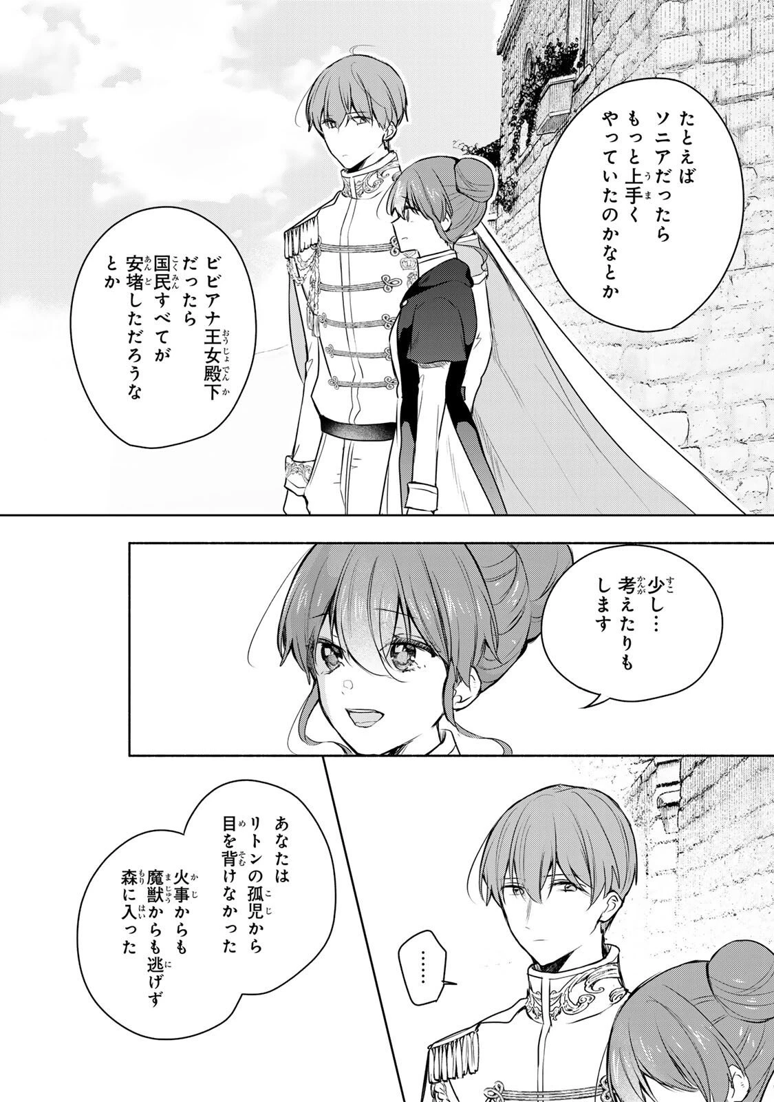 聖女様をお探しでしたら妹で間違いありません。さあどうぞお連れください、今すぐ。 第31.2話 - 8