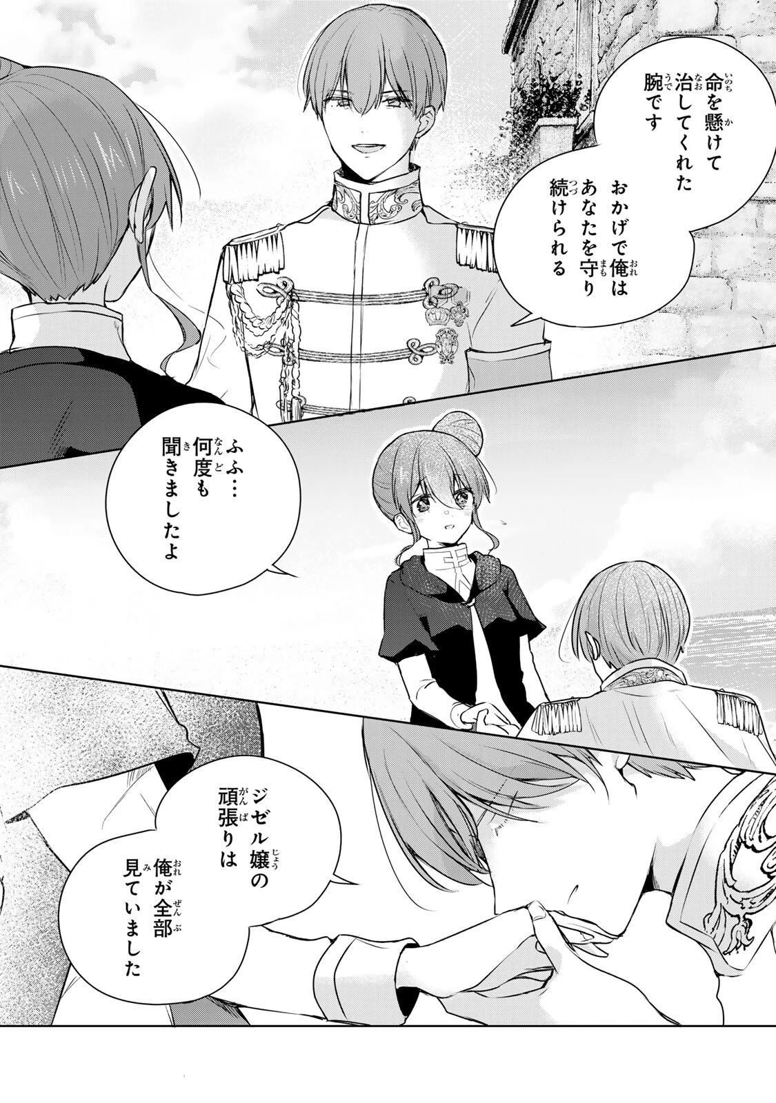 聖女様をお探しでしたら妹で間違いありません。さあどうぞお連れください、今すぐ。 第31.2話 - 9