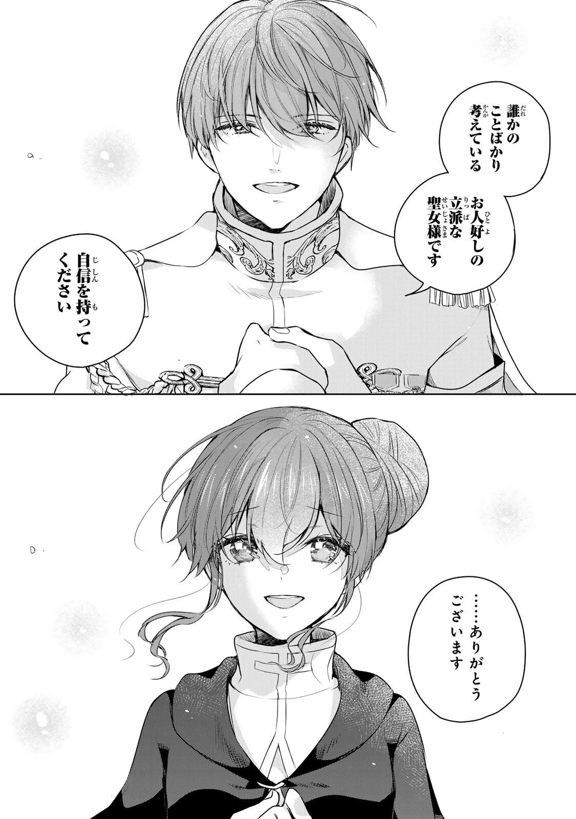 聖女様をお探しでしたら妹で間違いありません。さあどうぞお連れください、今すぐ。 第31.2話 - 10