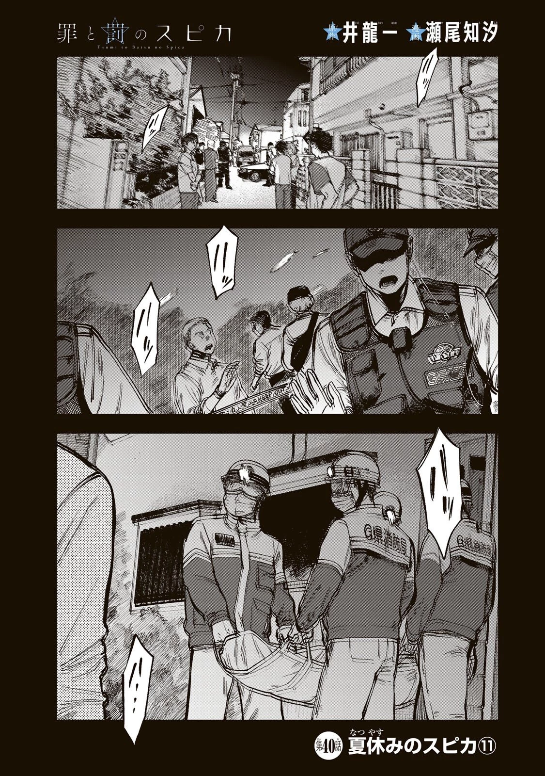 罪と罰のスピカ 第40話 - 1