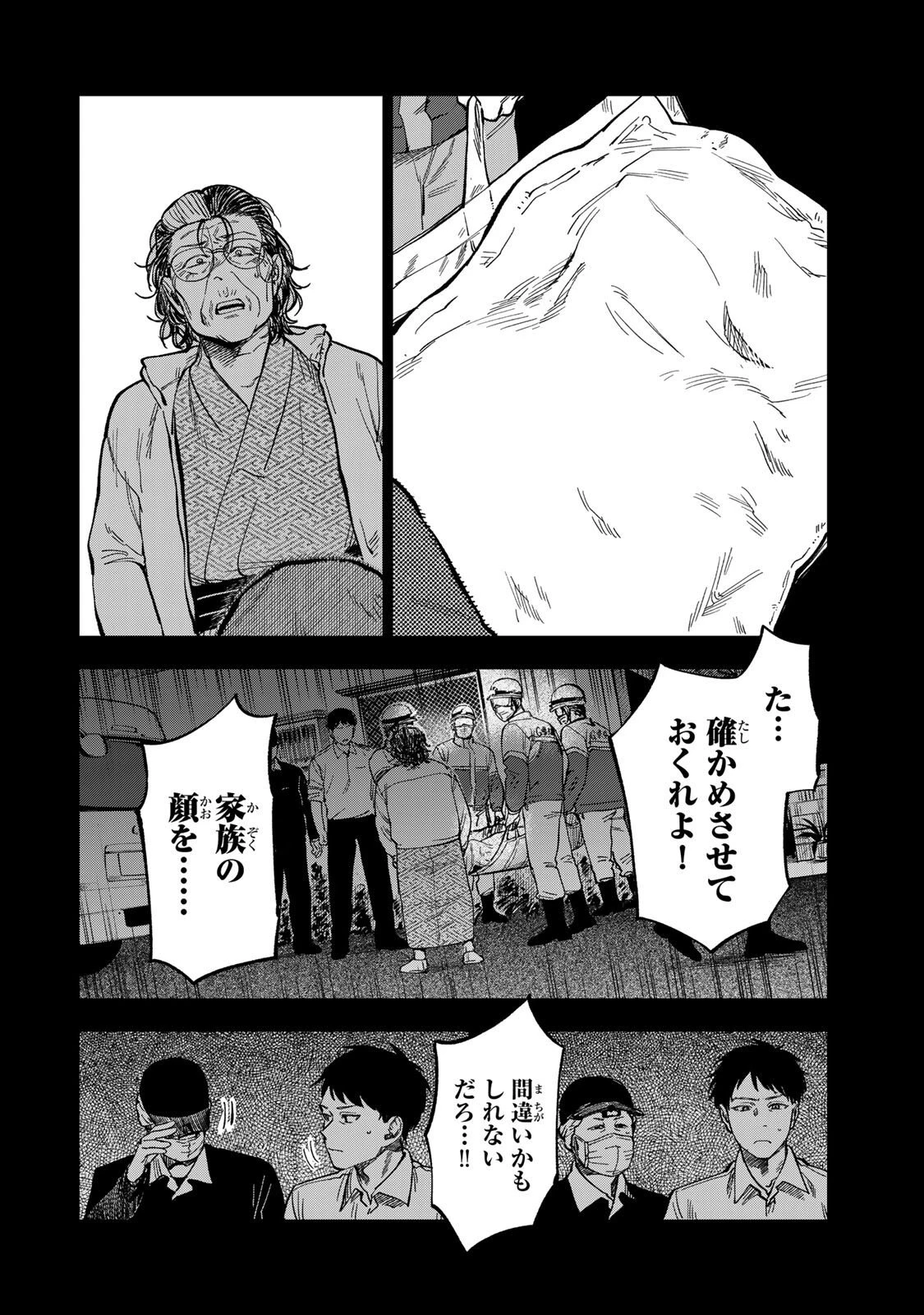 罪と罰のスピカ 第40話 - 2