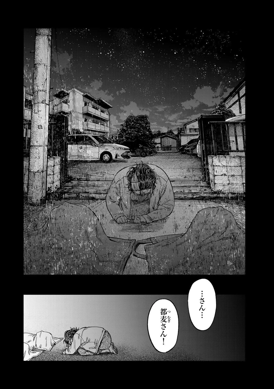 罪と罰のスピカ 第40話 - 6