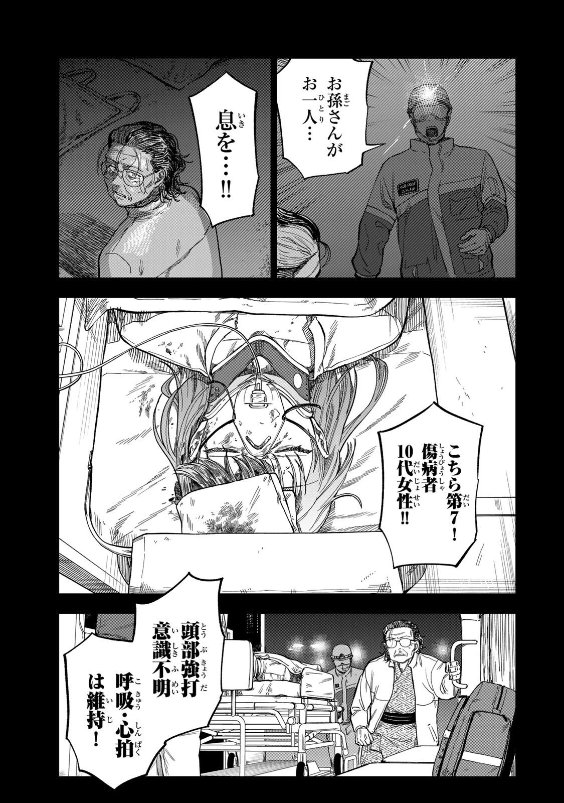 罪と罰のスピカ 第40話 - 7