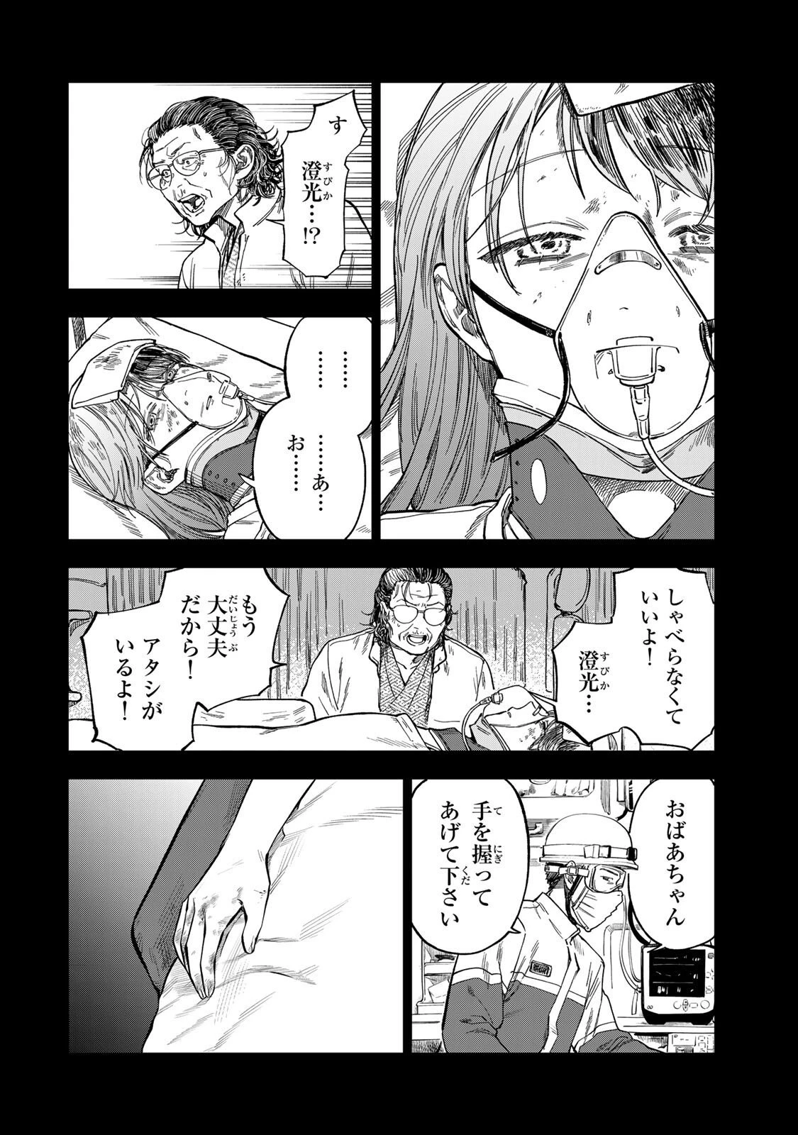 罪と罰のスピカ 第40話 - 8