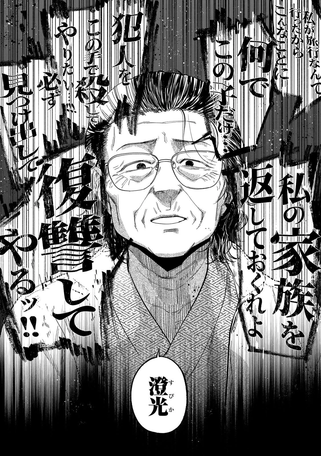 罪と罰のスピカ 第40話 - 10