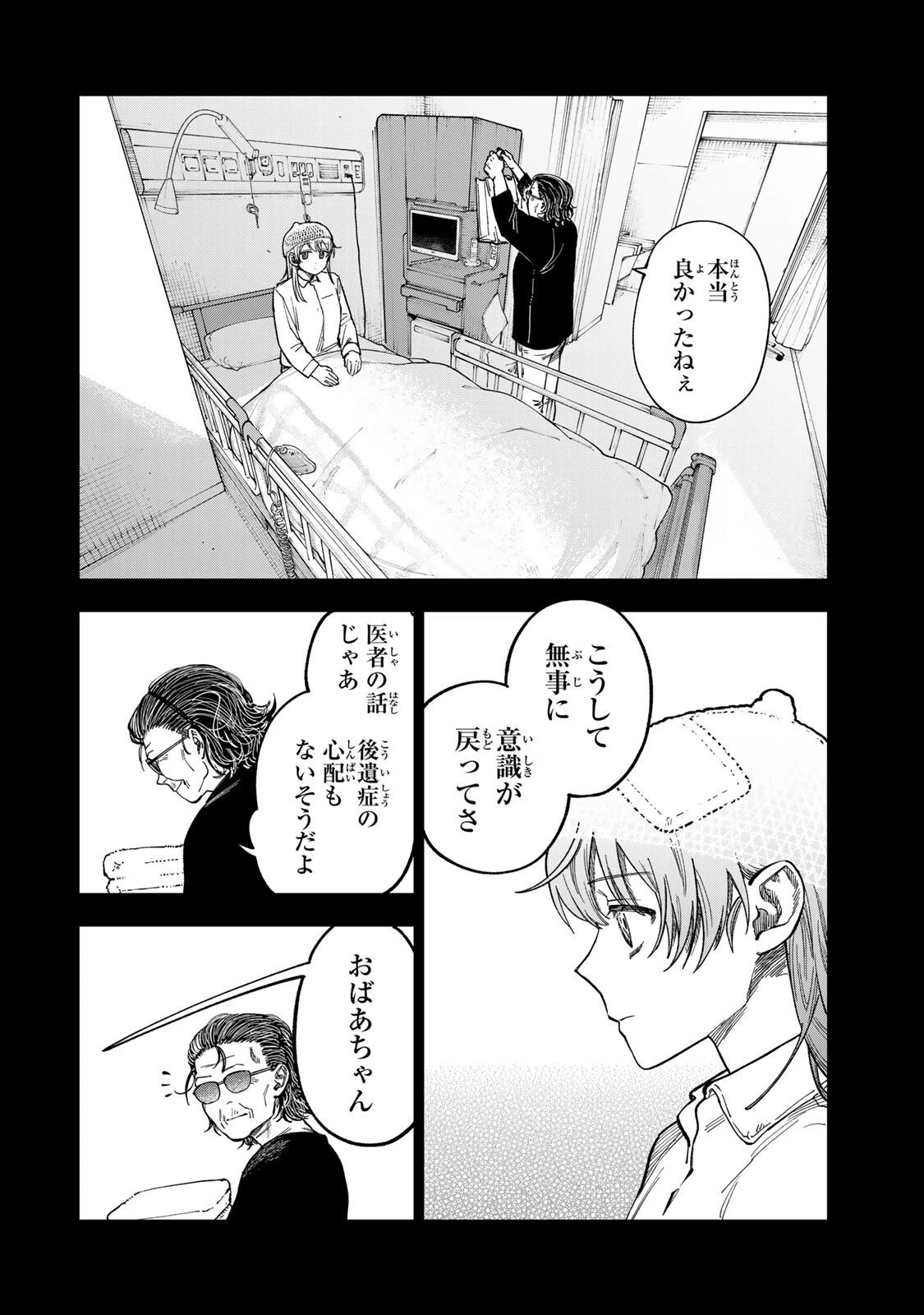 罪と罰のスピカ 第40話 - 12