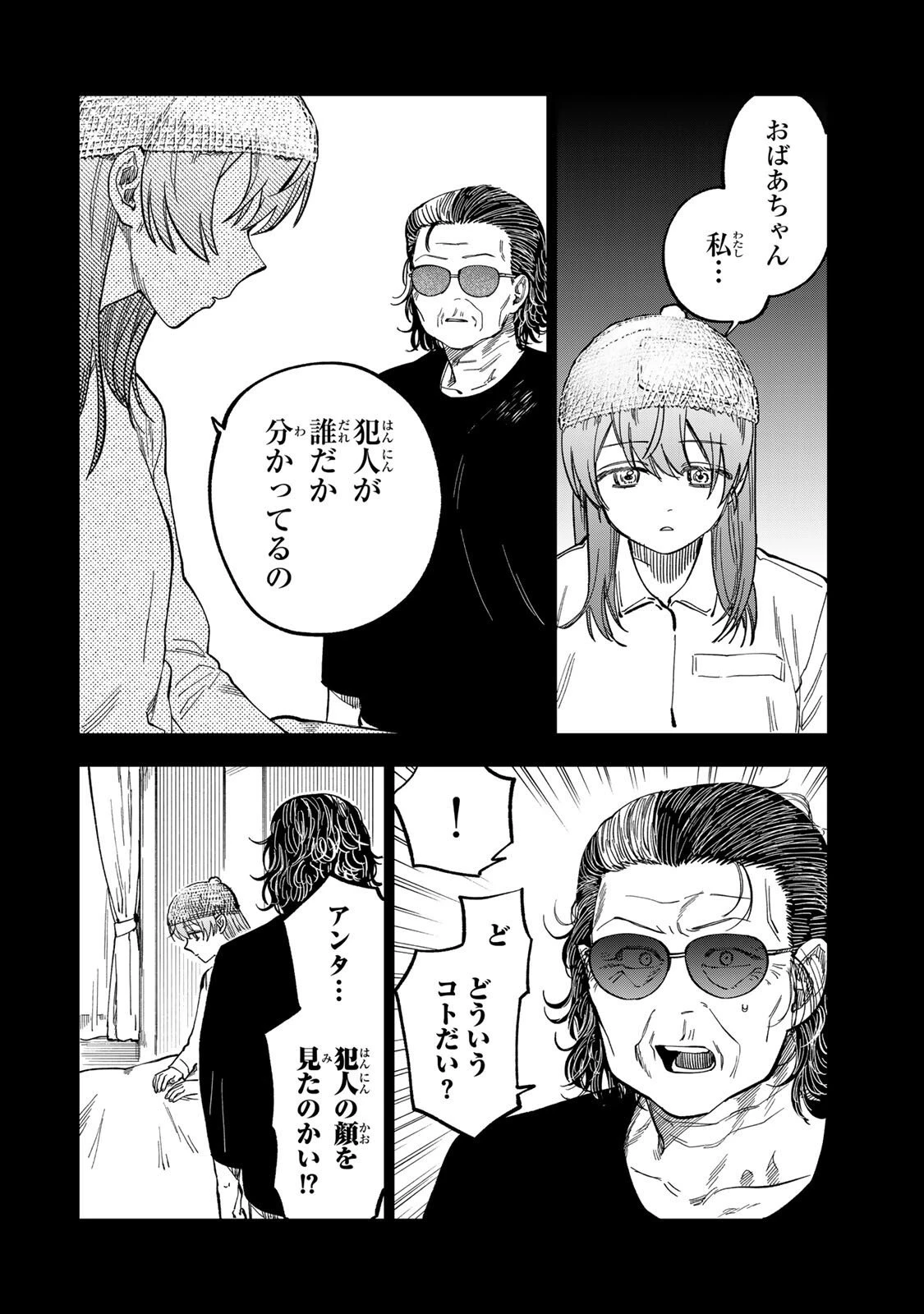 罪と罰のスピカ 第40話 - 14