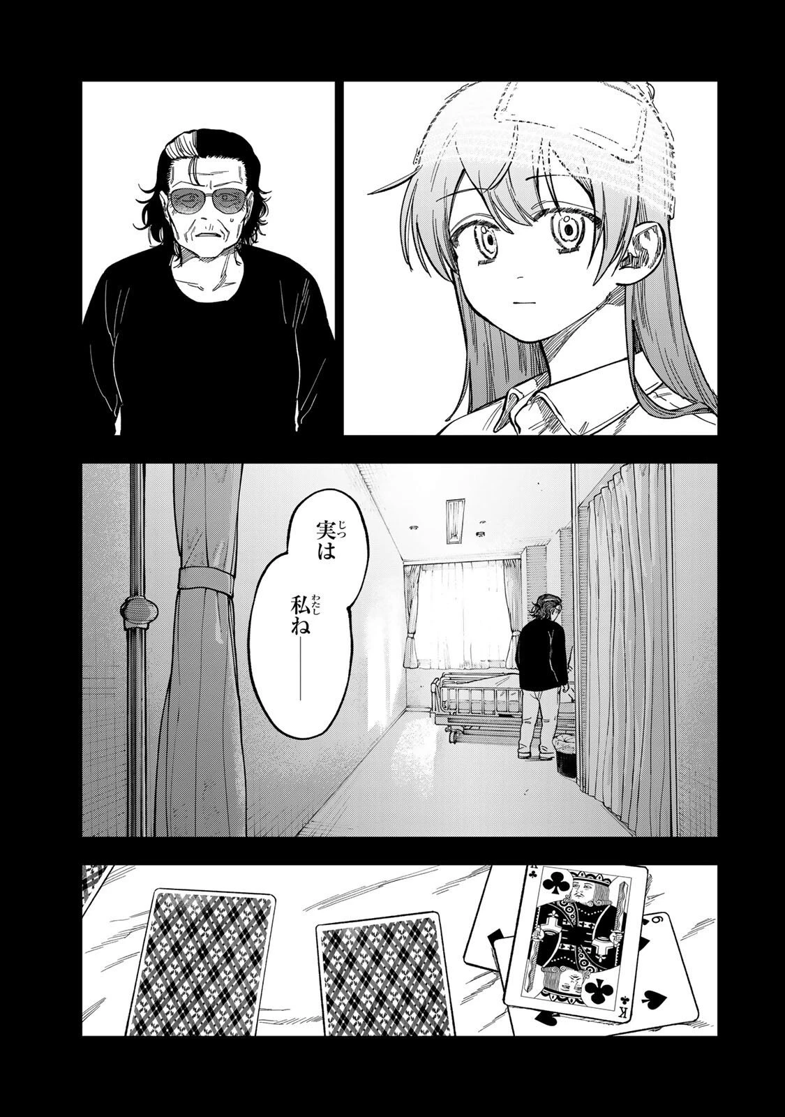 罪と罰のスピカ 第40話 - 15