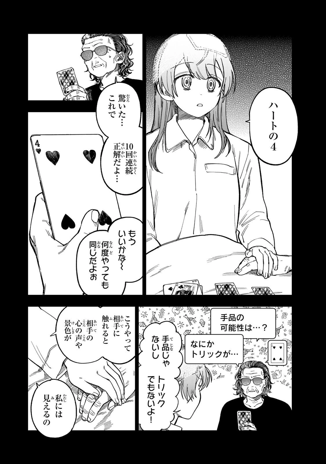 罪と罰のスピカ 第40話 - 16