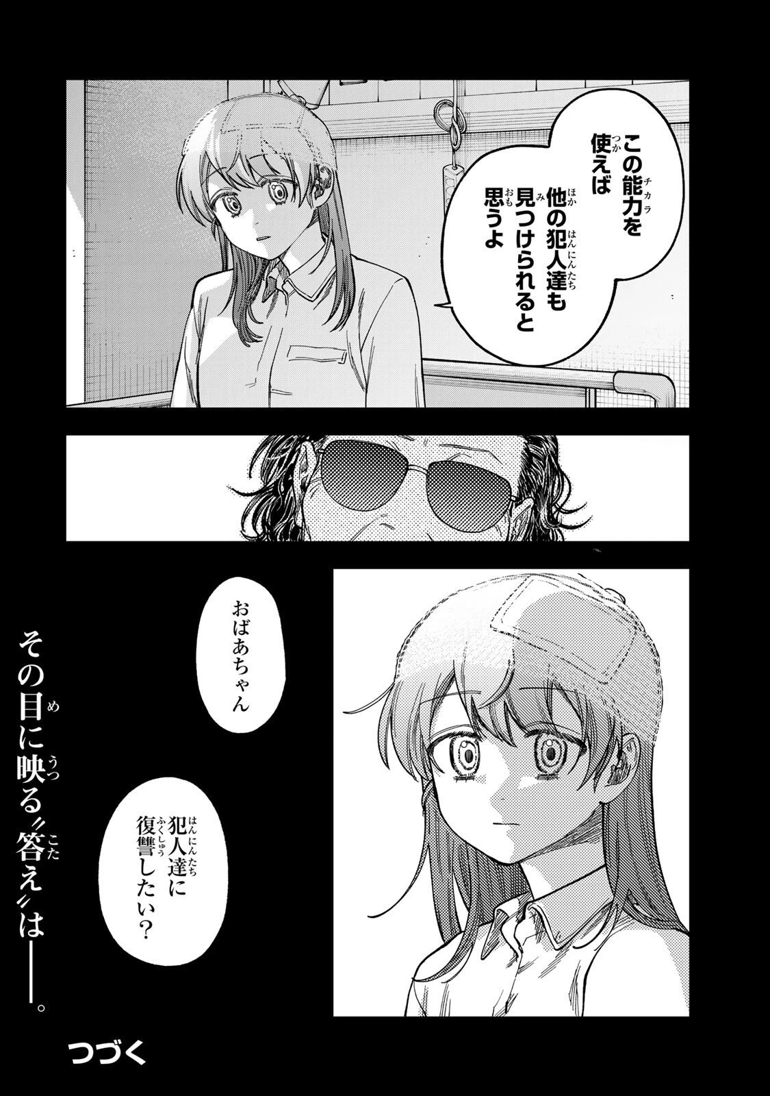 罪と罰のスピカ 第40話 - 18