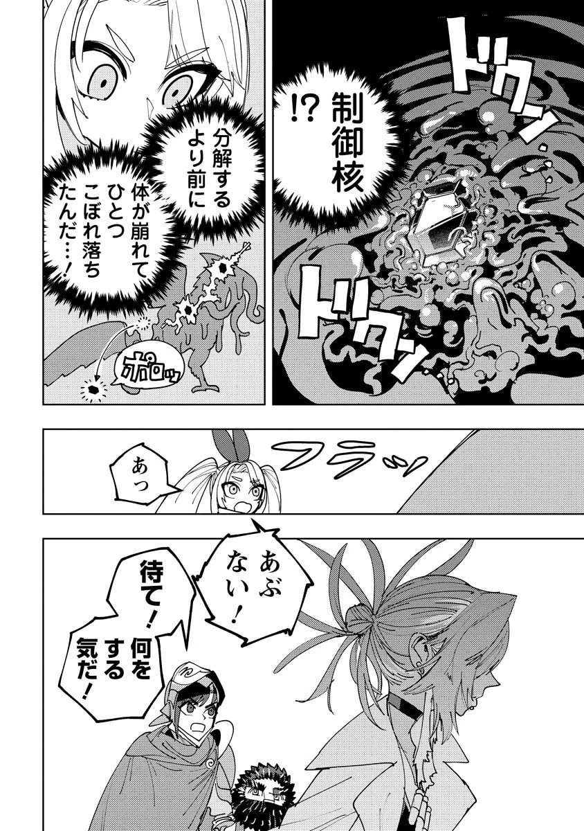 冒険には、武器が必要だ！ 第17.2話 - 5