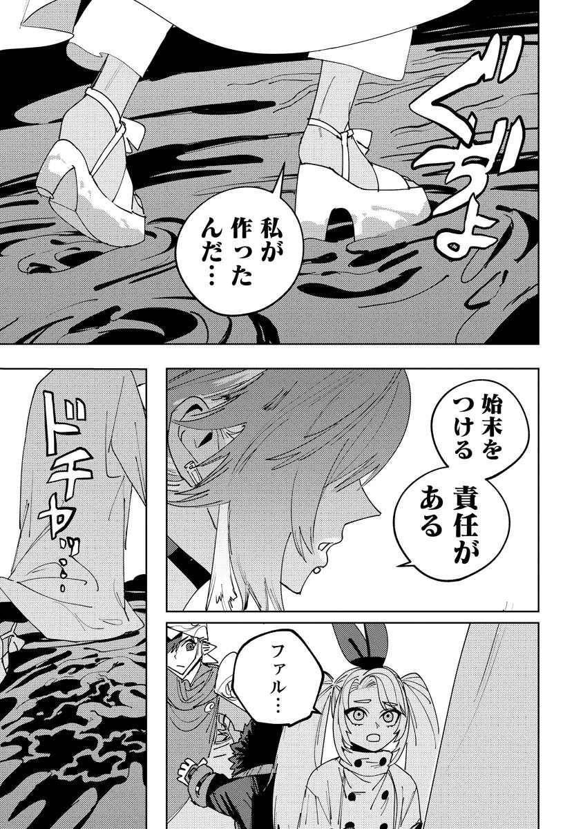 冒険には、武器が必要だ！ 第17.2話 - 6