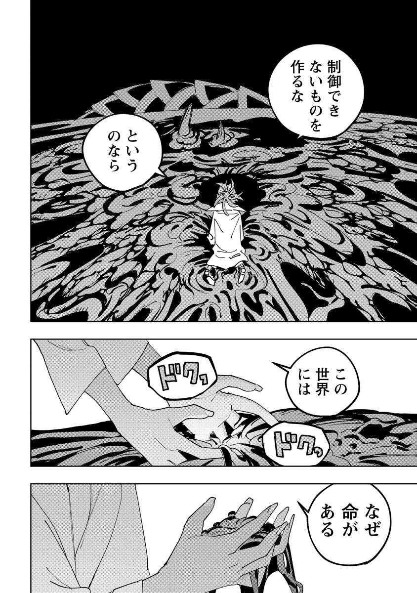 冒険には、武器が必要だ！ 第17.2話 - 7