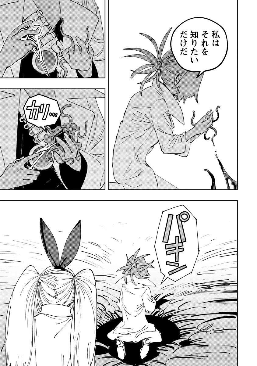 冒険には、武器が必要だ！ 第17.2話 - 8