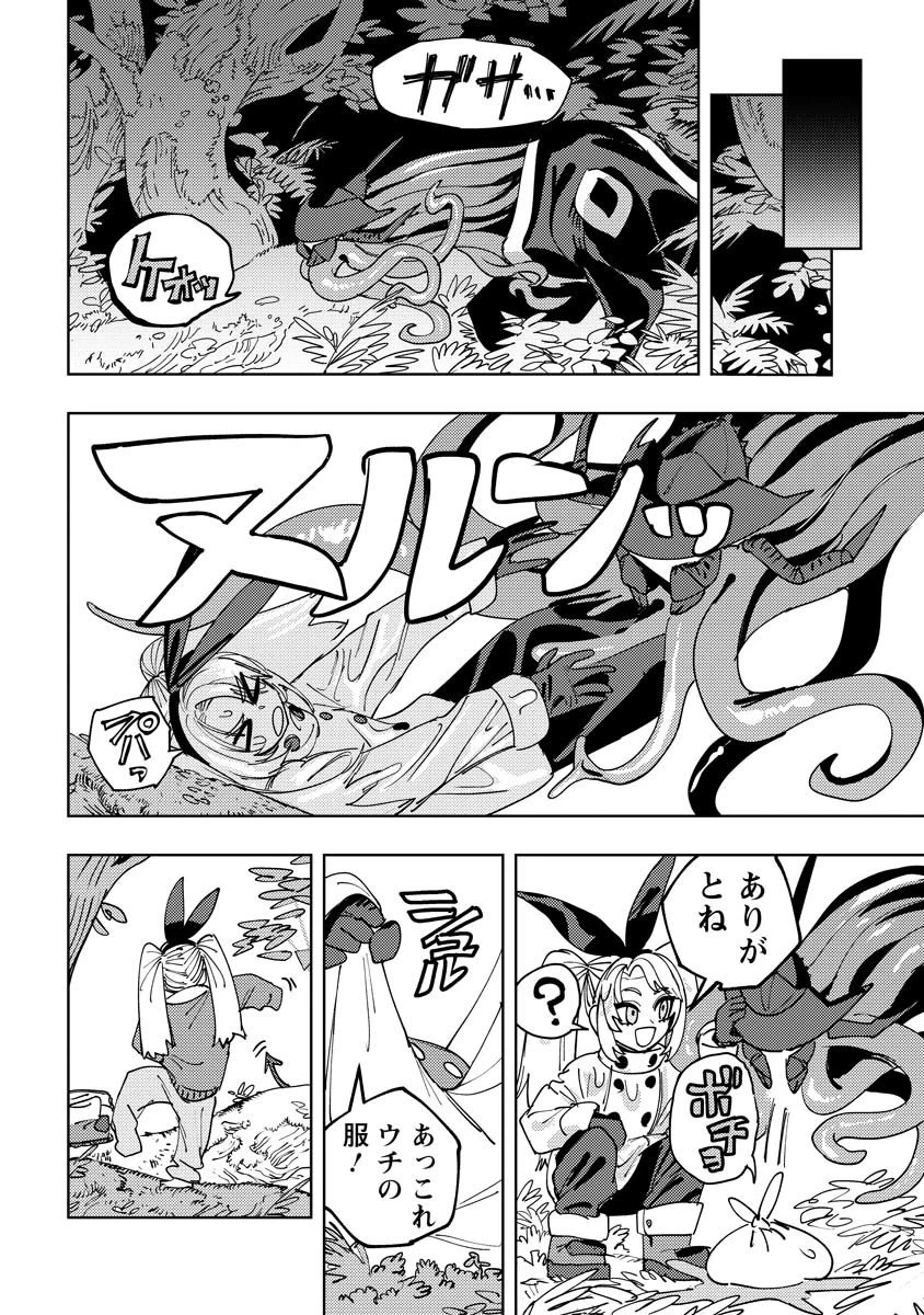 冒険には、武器が必要だ！ 第17.2話 - 11