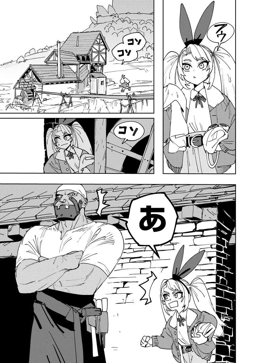 冒険には、武器が必要だ！ 第17.2話 - 12