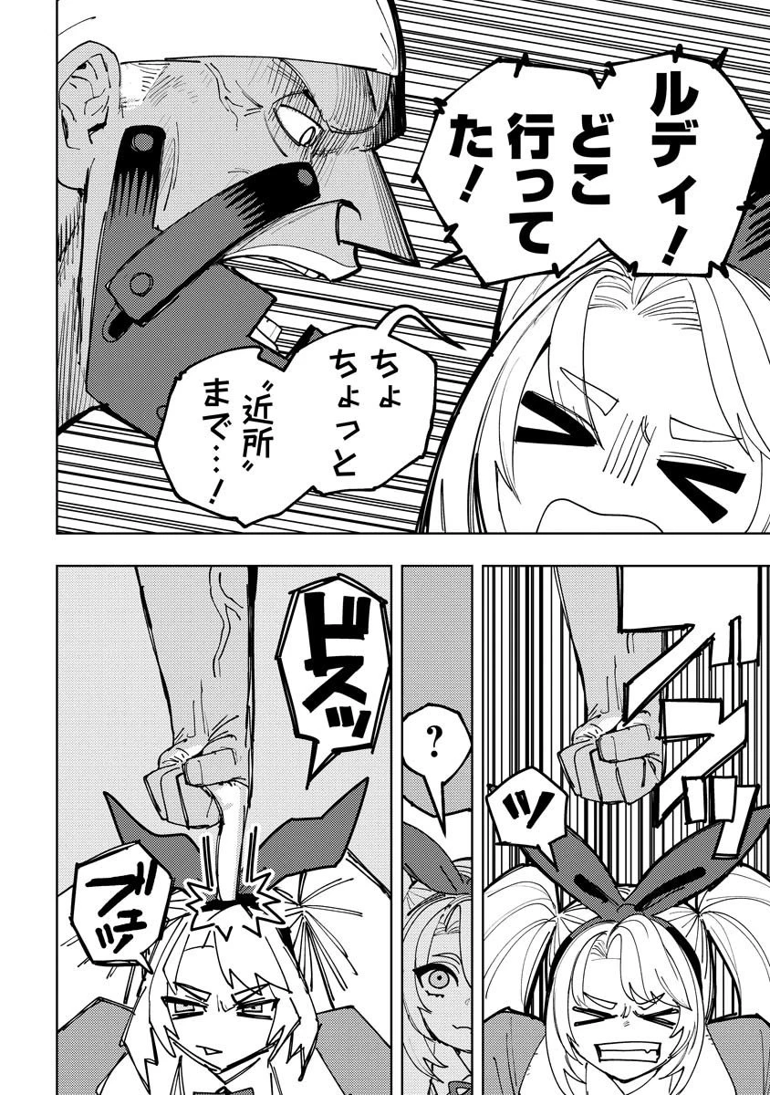 冒険には、武器が必要だ！ 第17.2話 - 13